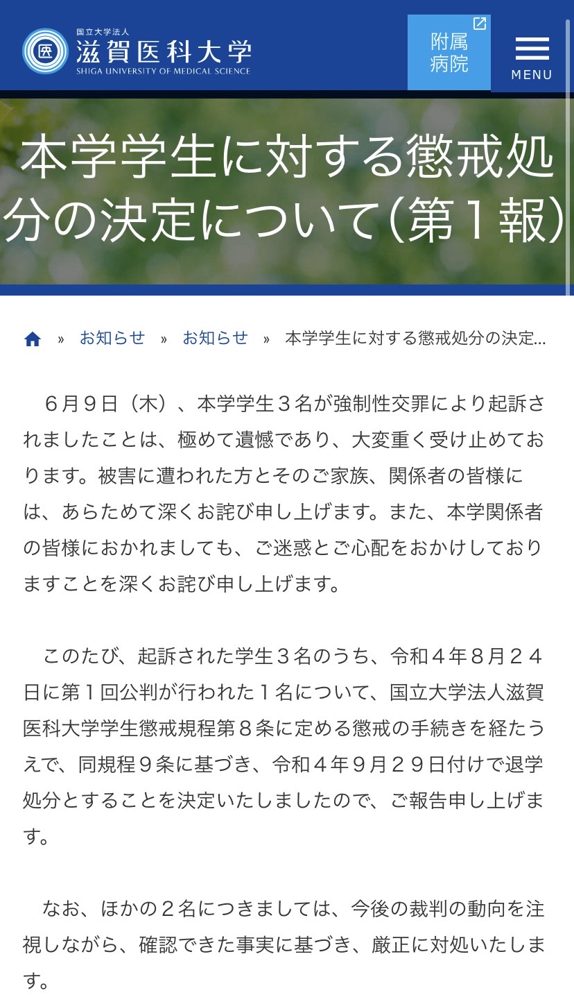 滋賀医科大学のホームページの発表