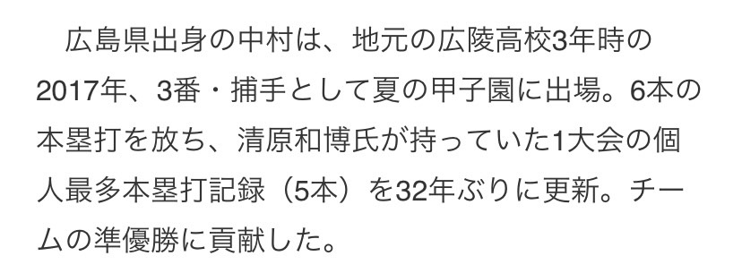 清原和博が持っていた大会の個人最多本塁打記録を32年ぶりに更新