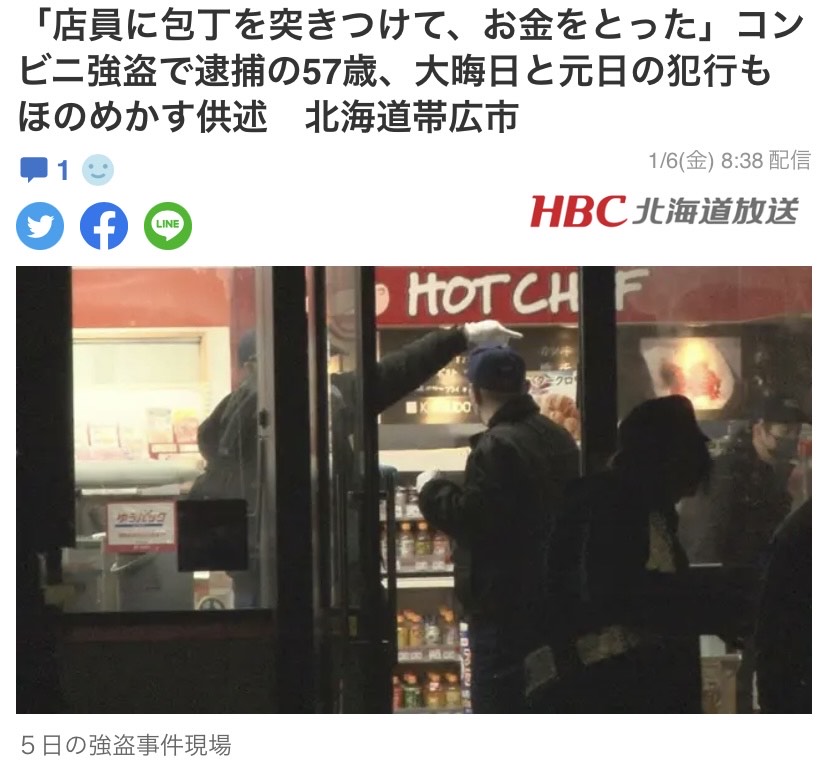 新田博明容疑者は帯広市のコンビニ強盗事件の犯人