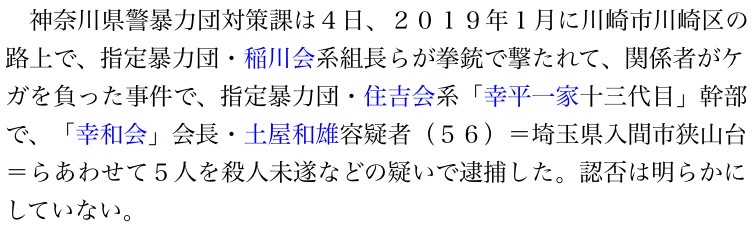 3年前の2019年1月に、川崎市川崎区の路上の発砲事件で容疑者として逮捕