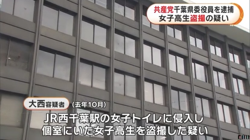 JR西千葉駅の女子トイレで女子高生を盗撮した疑いで逮捕