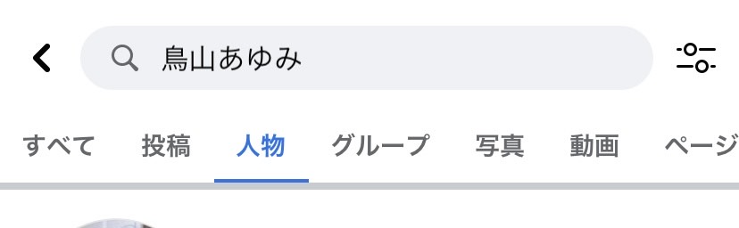 鳥山あゆみのFacebookアカウント