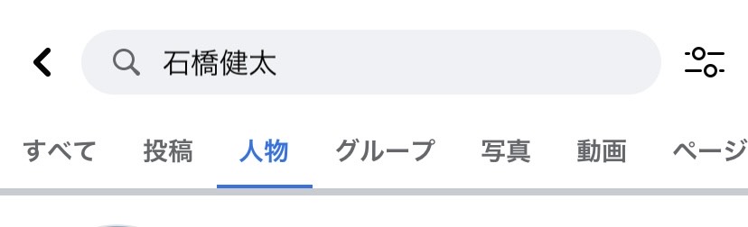 石橋健太容疑者のFacebookのアカウント