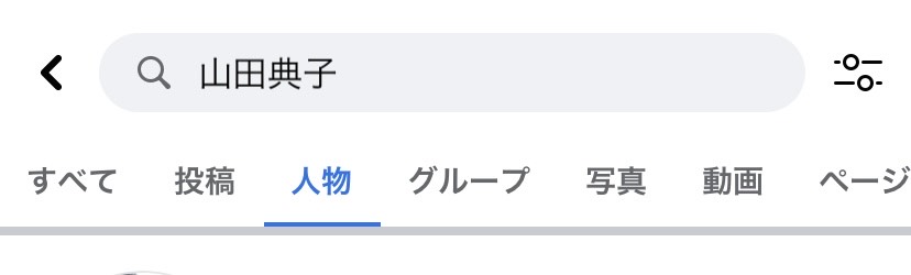 山田典子容疑者のFacebookのアカウント