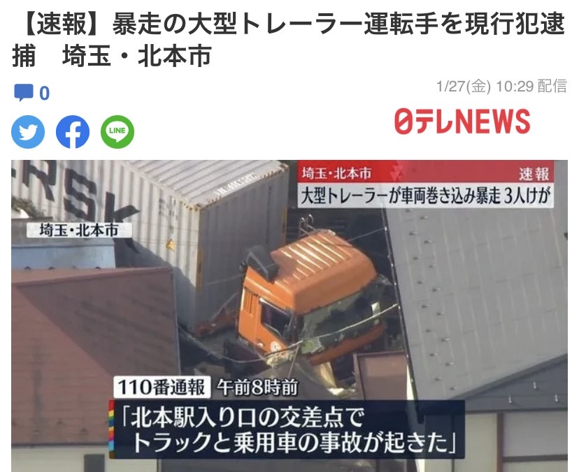 埼玉県北本市で大型トレーラーが暴走
