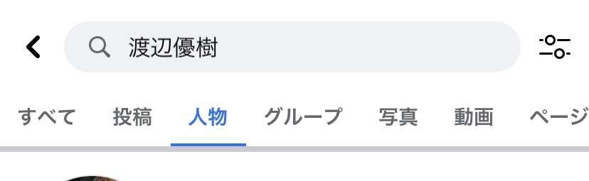 渡辺優樹のFacebook