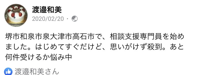 渡辺和美容疑者のFacebookの投稿