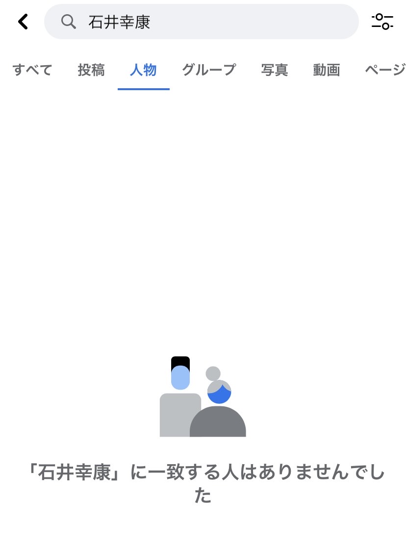 石井幸康容疑者のFacebook