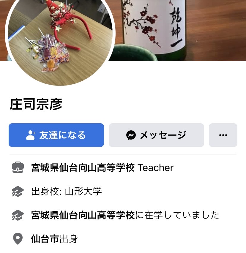 庄司宗彦先生のFacebookアカウント
