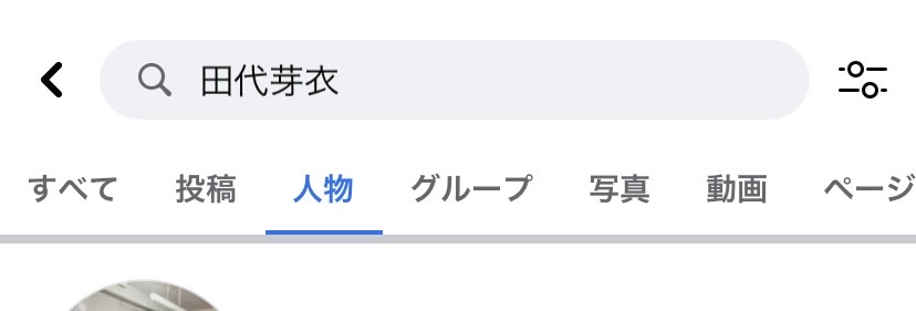 田代芽衣容疑者のFacebook