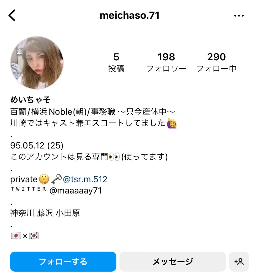田代芽衣容疑者のアカウント「meichaso.71」