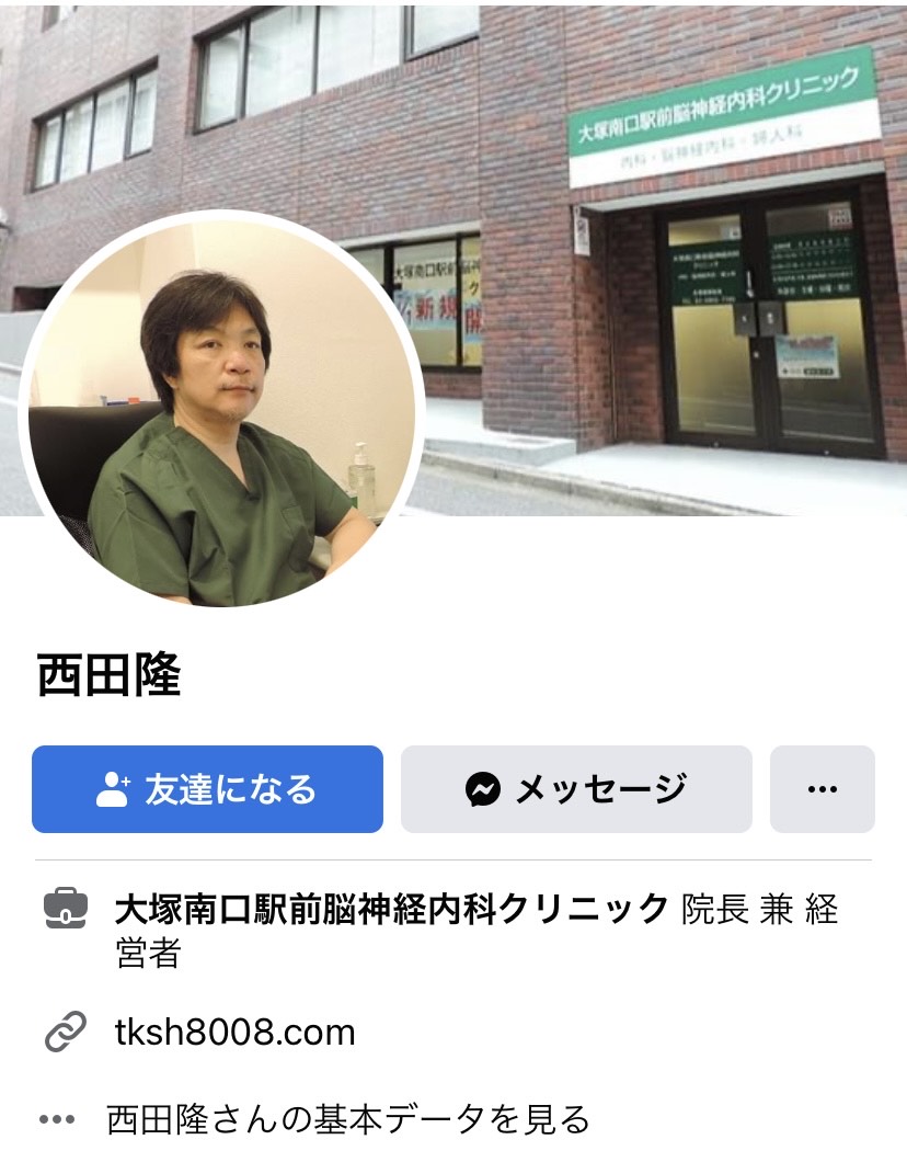 西田隆のフェイスブック
