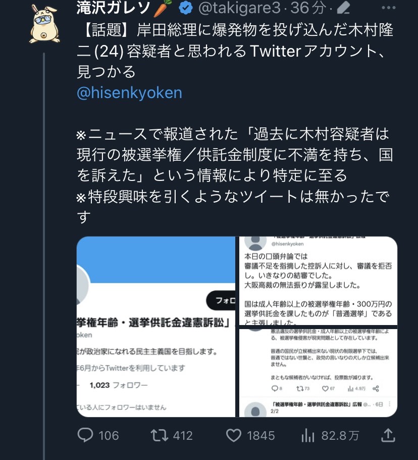 木村隆二容疑者のTwitterは「kakumei0415」は偽物