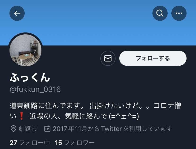 藤山功至容疑者のTwitterアカウント「fukkun_0316」