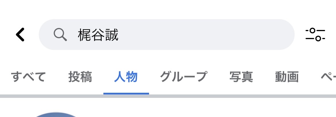梶谷誠さんのFacebook